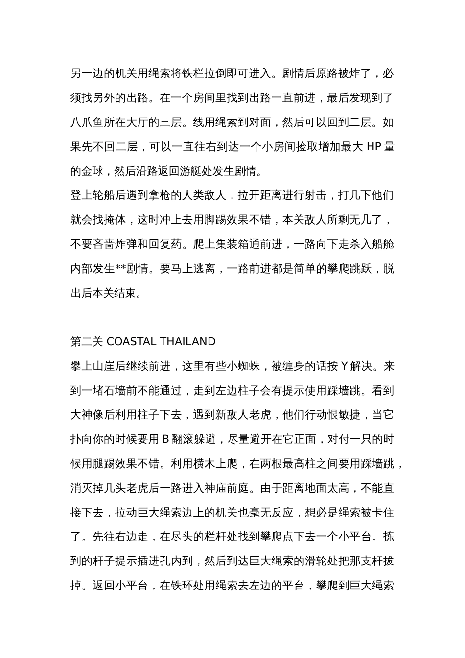 游戏资料：古墓丽影-地下世界 详尽流程+金球收集_第2页