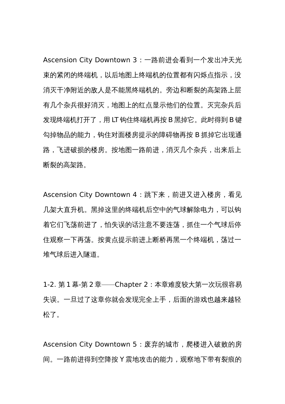 游戏资料：X360《生化尖兵》快速流程攻略_第2页