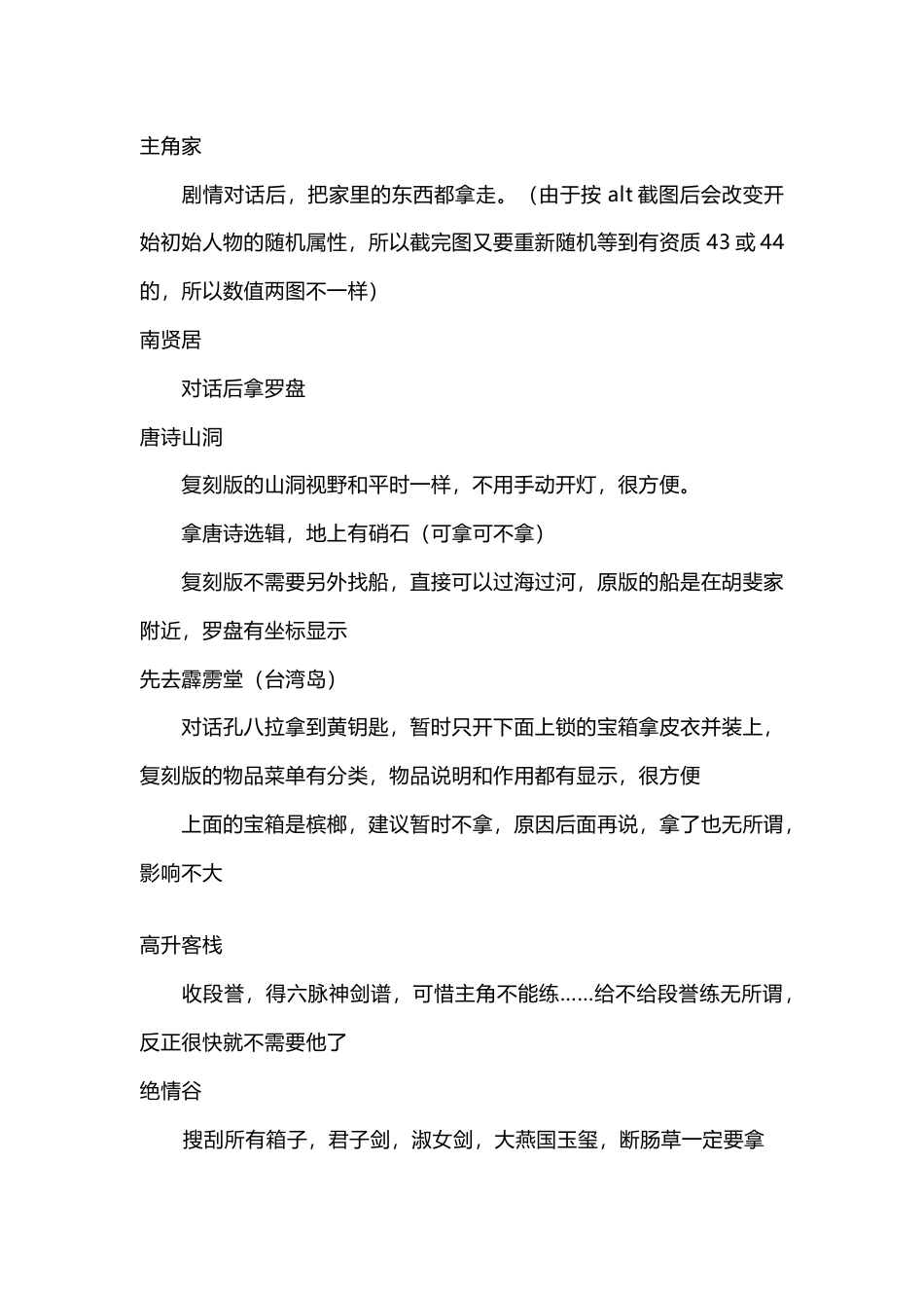 游戏资料：《金庸群侠传》DOS版 图文攻略_第1页