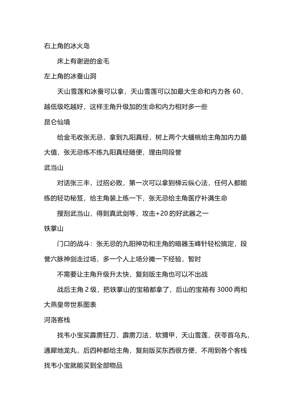 游戏资料：《金庸群侠传》DOS版 图文攻略_第2页