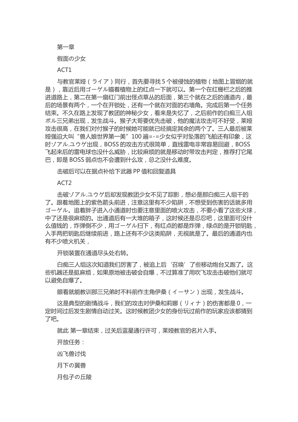 游戏资料：梦幻之星宇宙 流程攻略_第1页