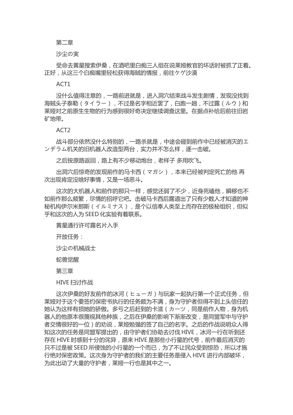 游戏资料：梦幻之星宇宙 流程攻略_第2页