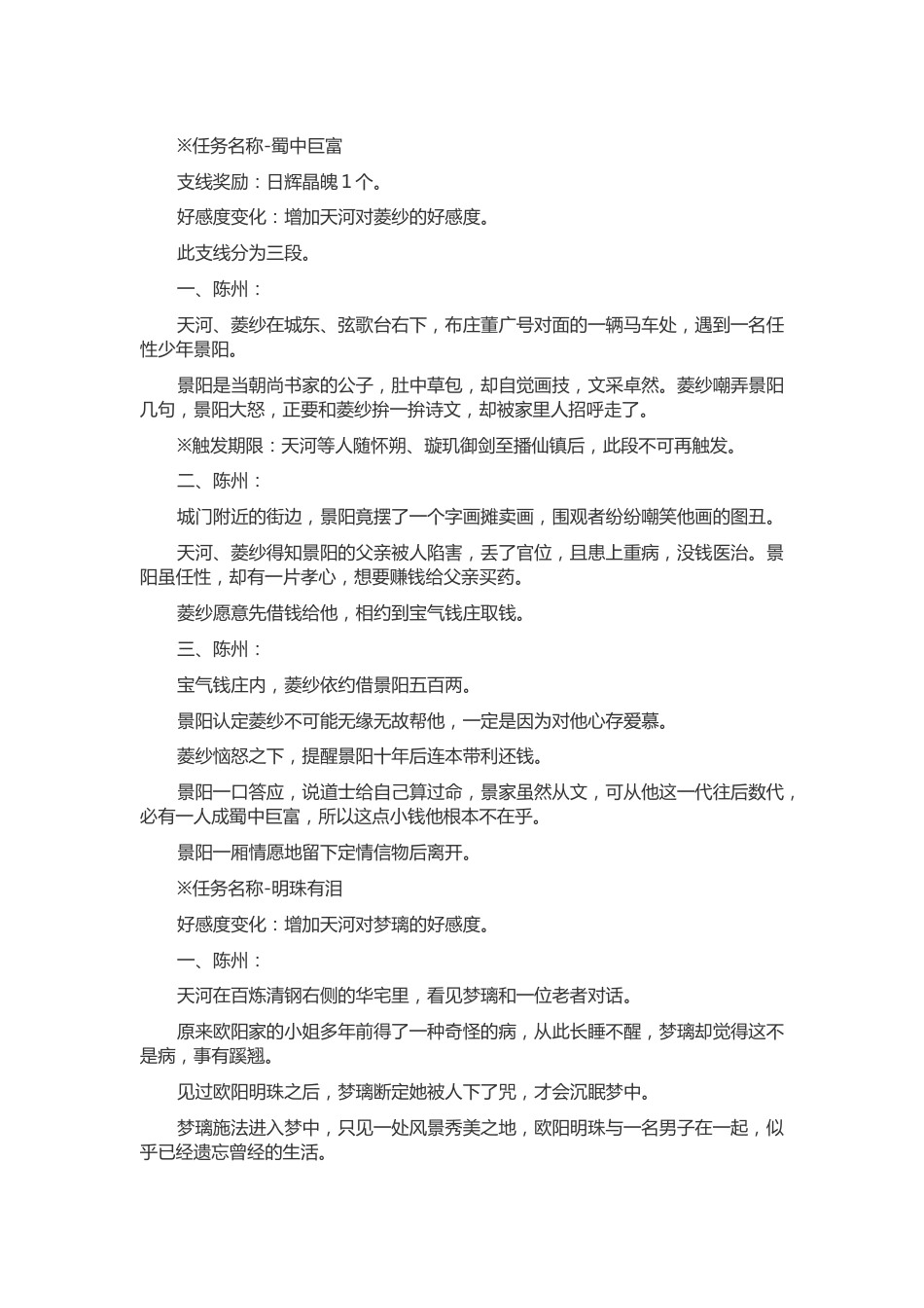 游戏资料：仙剑奇侠传4 详细支线任务_第1页