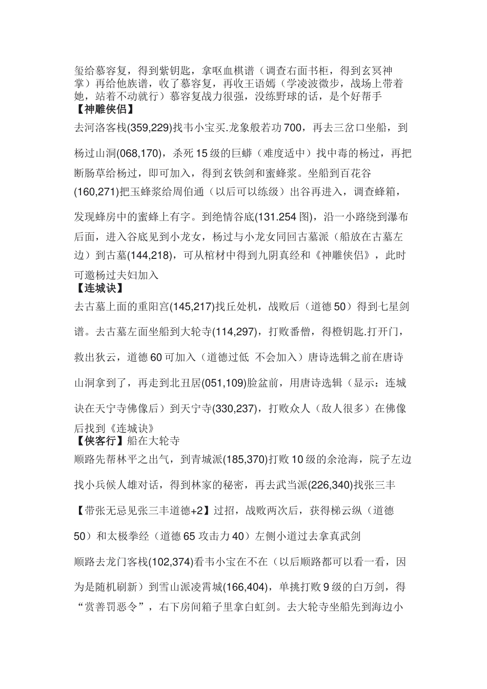 《金庸群侠传》DOS版 剧情流攻略_第2页