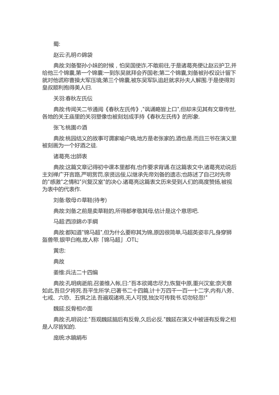 游戏资料：《无双大蛇》特殊道具典故_第1页