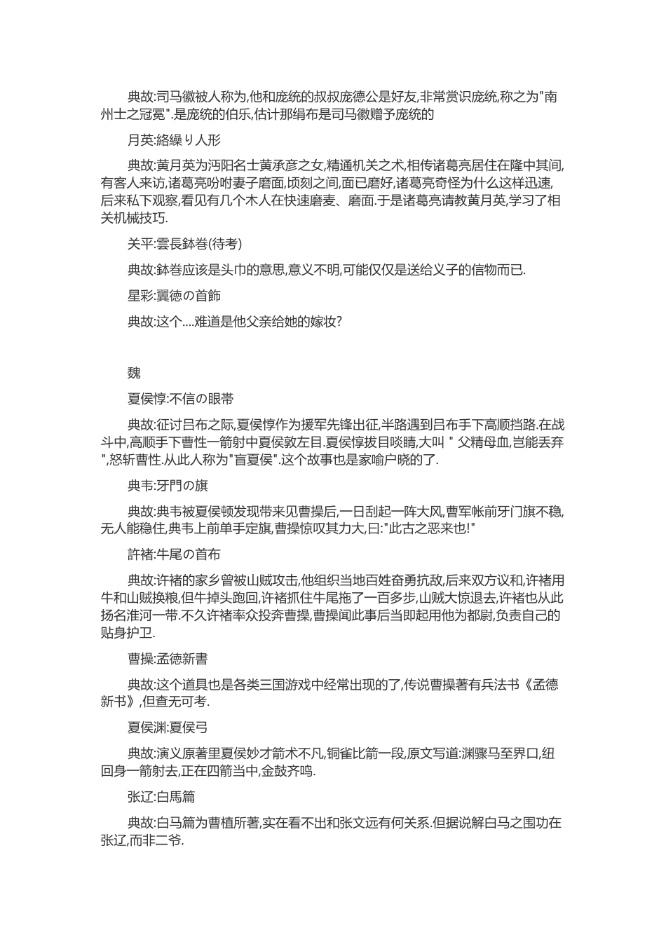 游戏资料：《无双大蛇》特殊道具典故_第2页