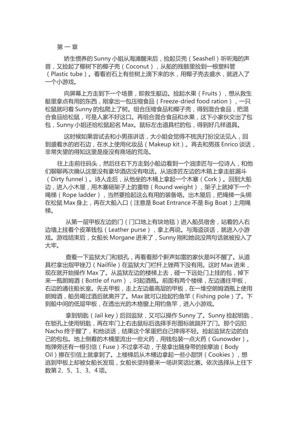 游戏资料：《金发桑妮》图文攻略_第1页