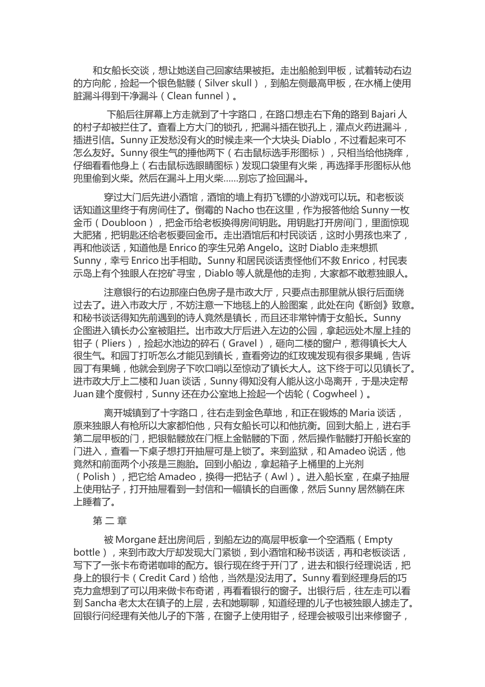 游戏资料：《金发桑妮》图文攻略_第2页