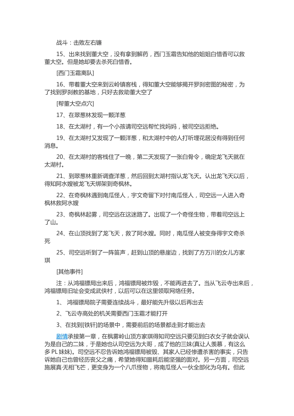 武侠群英传 游戏流程攻略_第2页