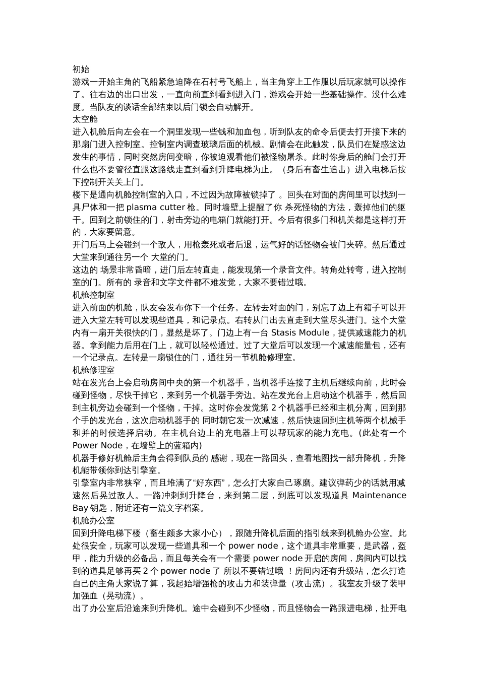 EA恐怖大作《死亡空间》详细攻略_第1页