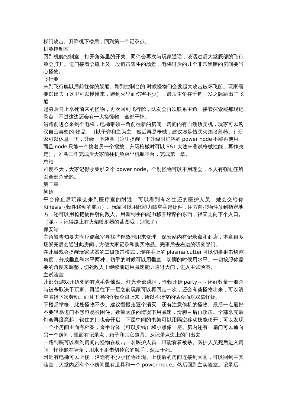 EA恐怖大作《死亡空间》详细攻略_第2页