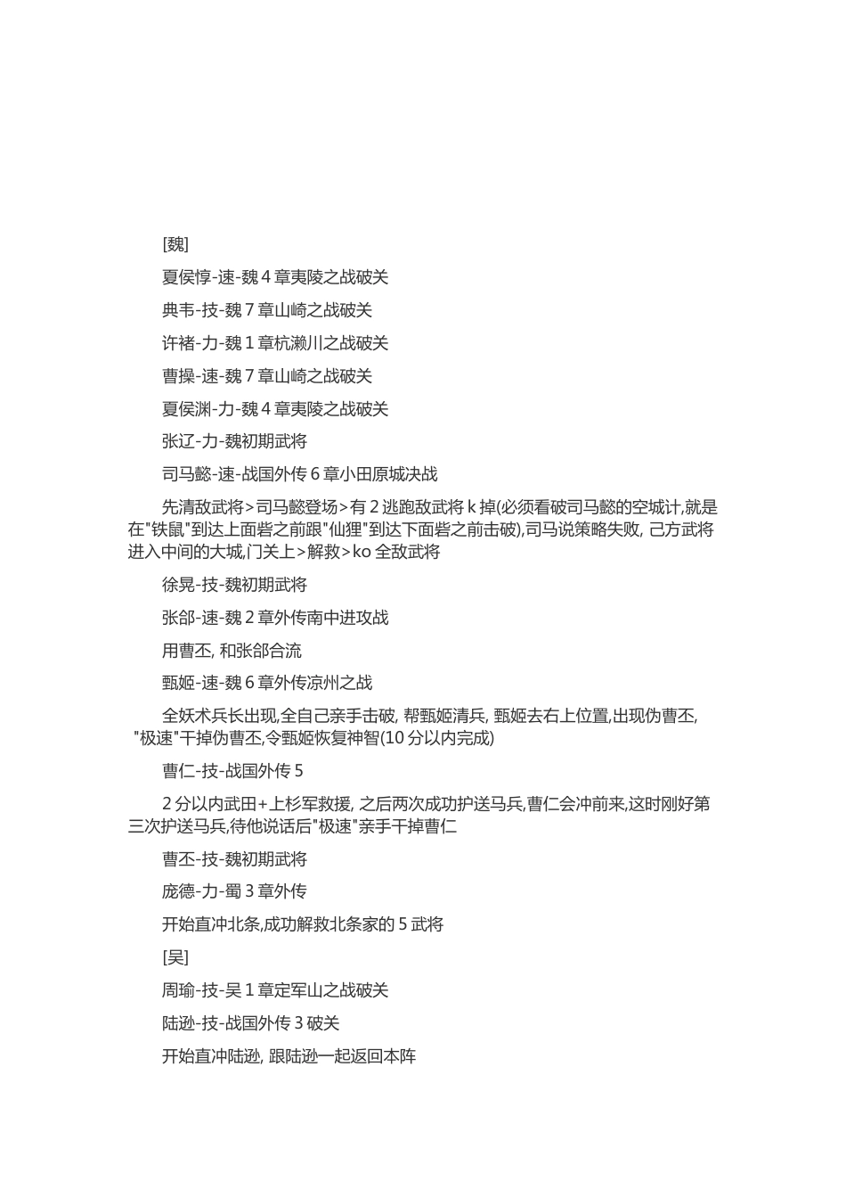 游戏资料：《无双大蛇》全角色入手方法解析_第1页