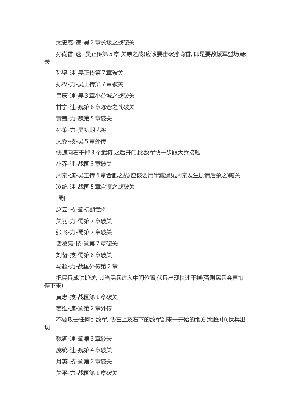 游戏资料：《无双大蛇》全角色入手方法解析_第2页