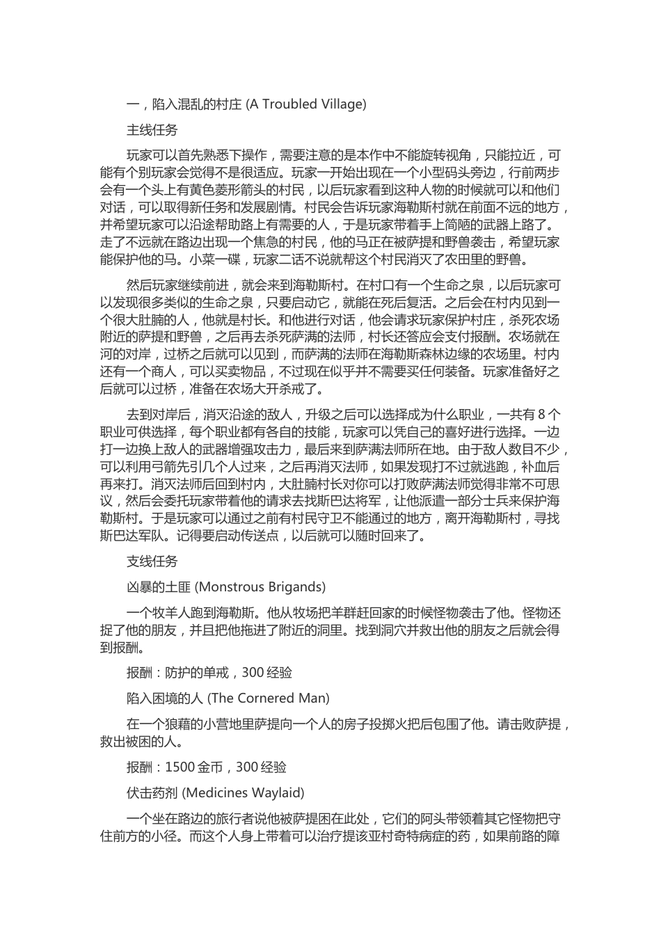 泰坦传说 游戏全攻略_第1页