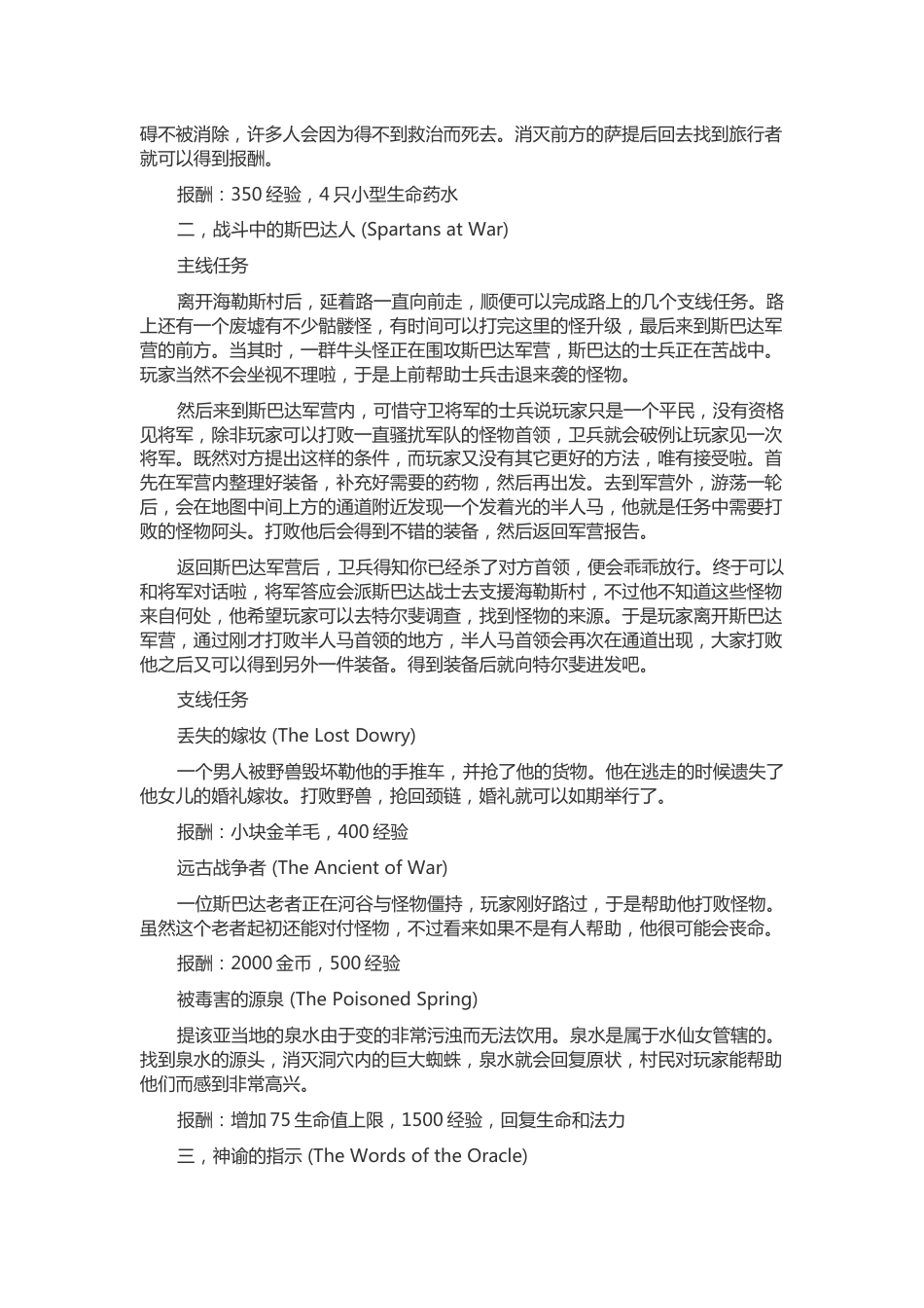 泰坦传说 游戏全攻略_第2页