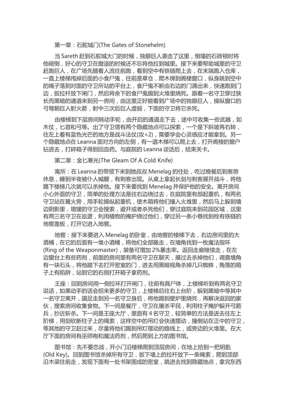 魔法门之黑暗弥赛亚 游戏全攻略_第1页
