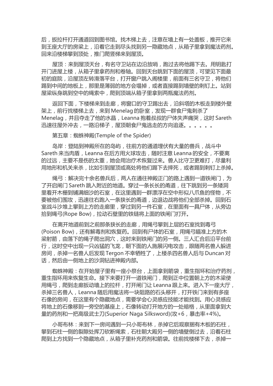 魔法门之黑暗弥赛亚 游戏全攻略_第2页