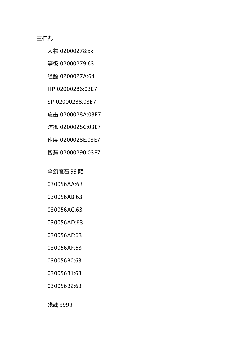 GBA《鬼武者》战略版 金手指_第1页