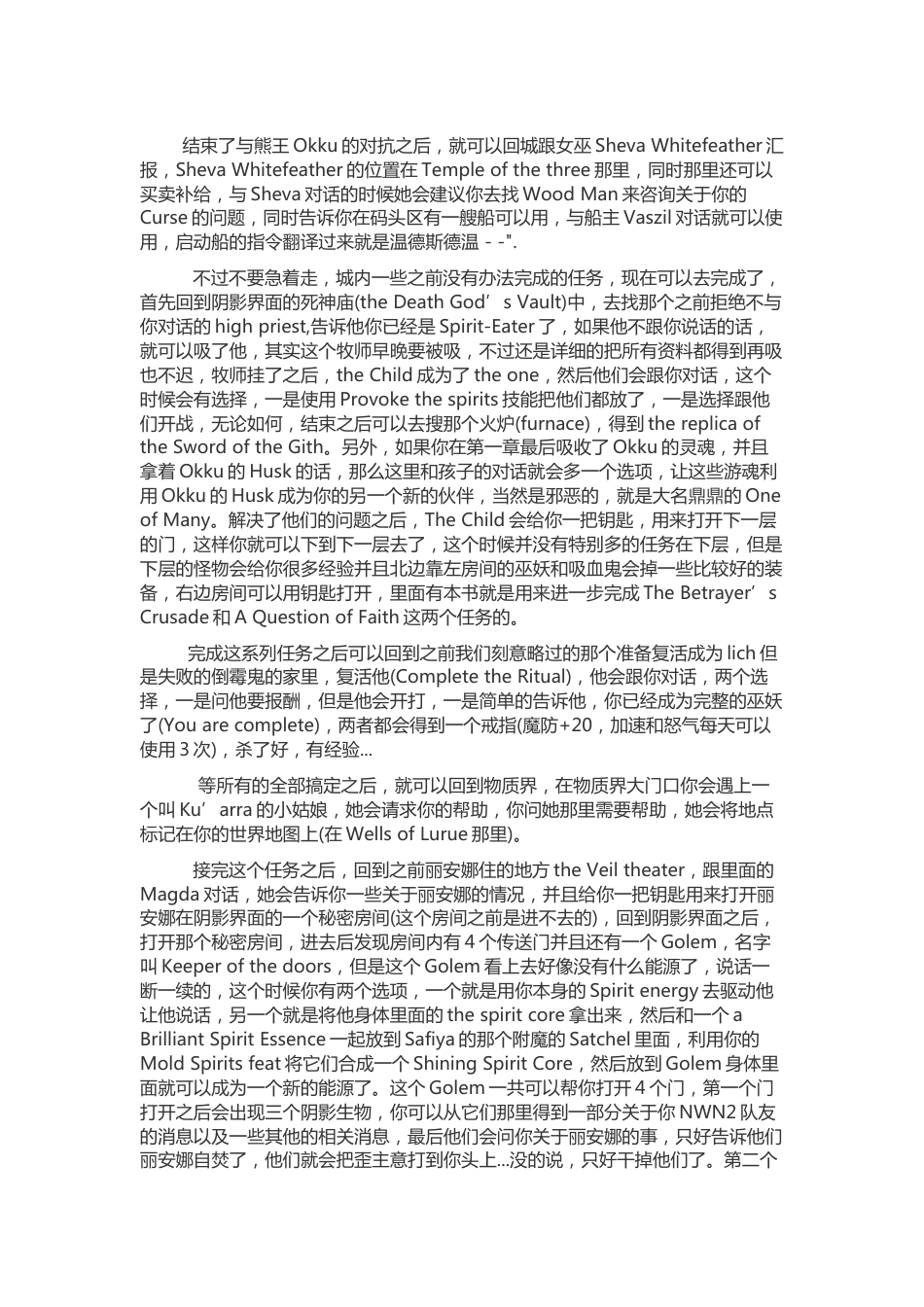 游戏资料：无冬之夜2叛逆者的面具 第二章简明攻略_第1页