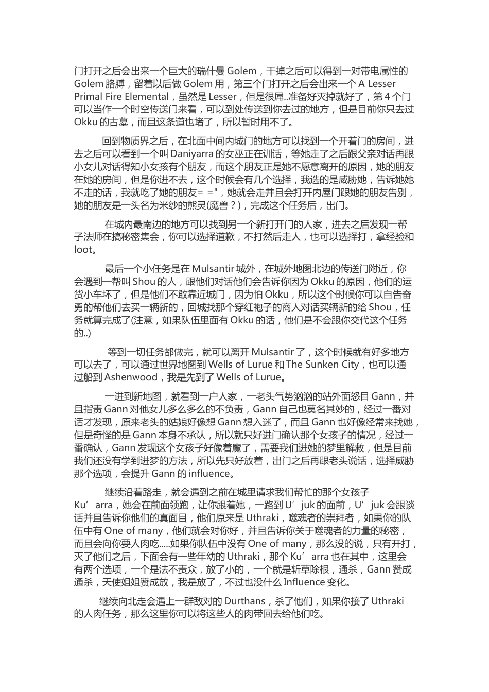 游戏资料：无冬之夜2叛逆者的面具 第二章简明攻略_第2页