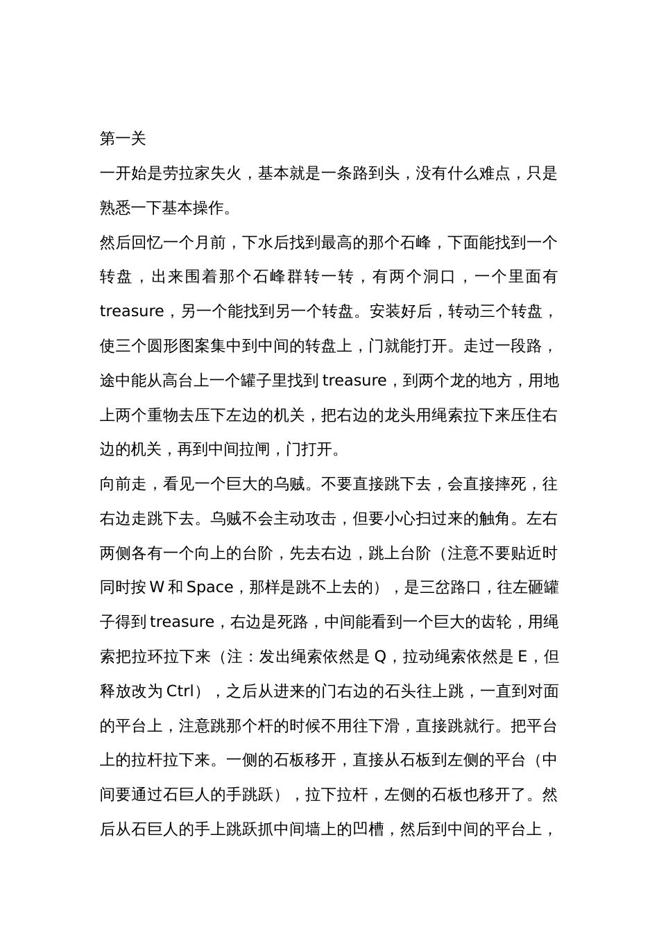游戏资料：古墓丽影-地下世界 全攻略_第1页