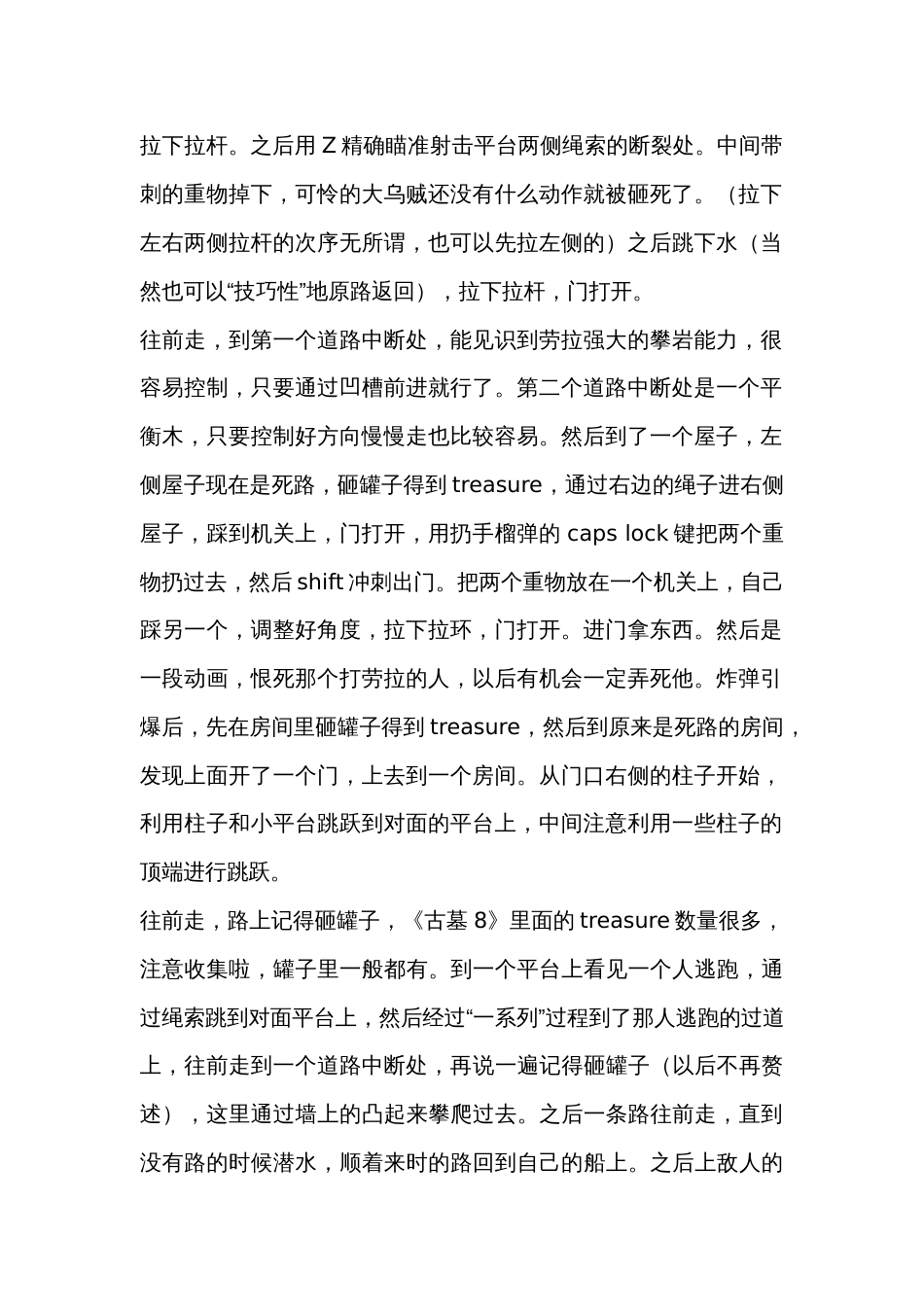 游戏资料：古墓丽影-地下世界 全攻略_第2页