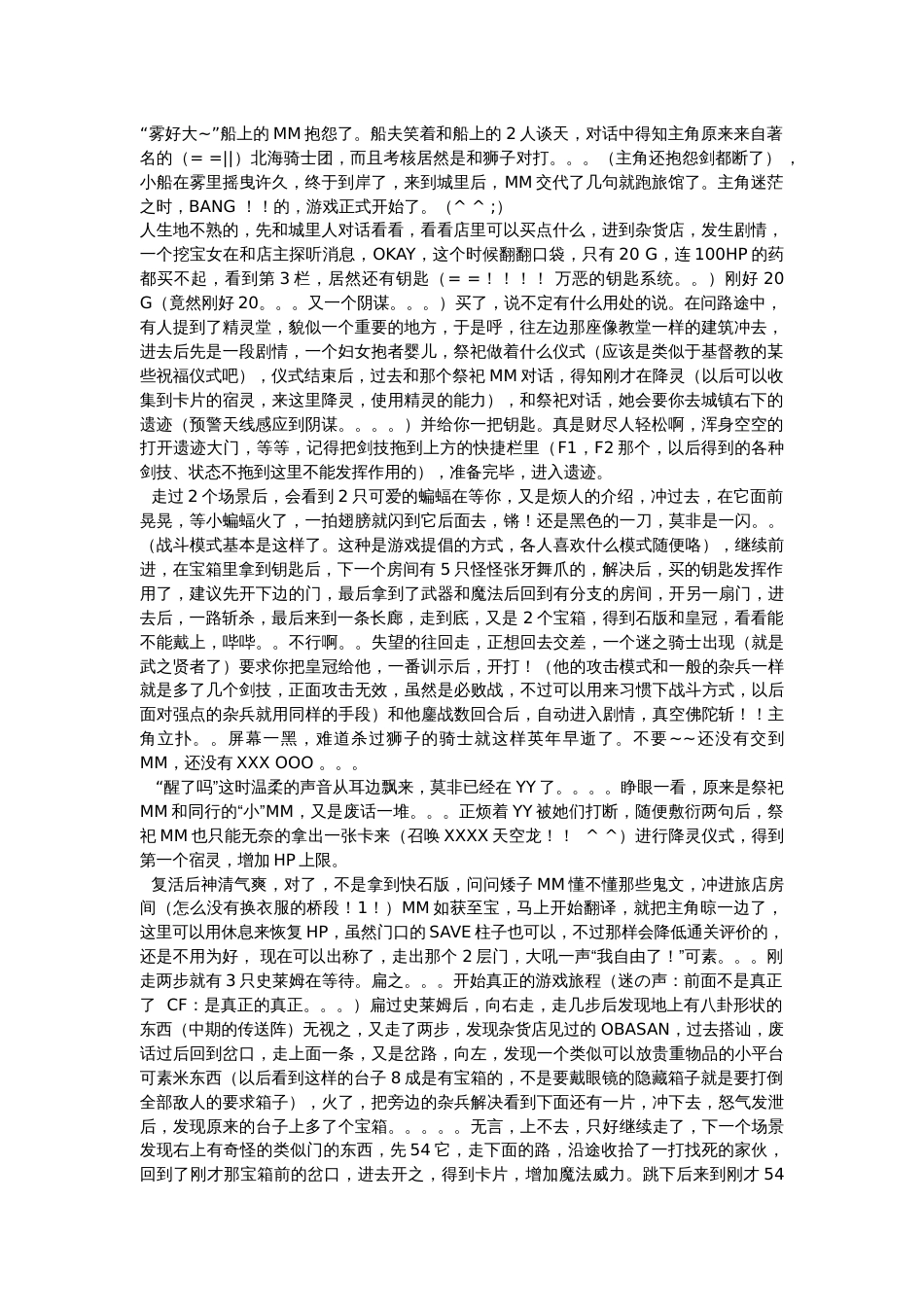迷城的国度 游戏全攻略_第1页