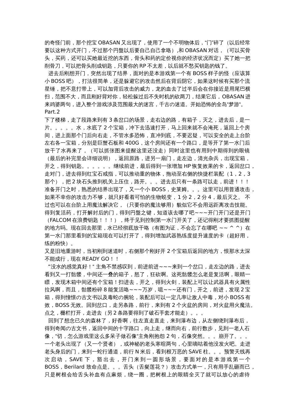 迷城的国度 游戏全攻略_第2页