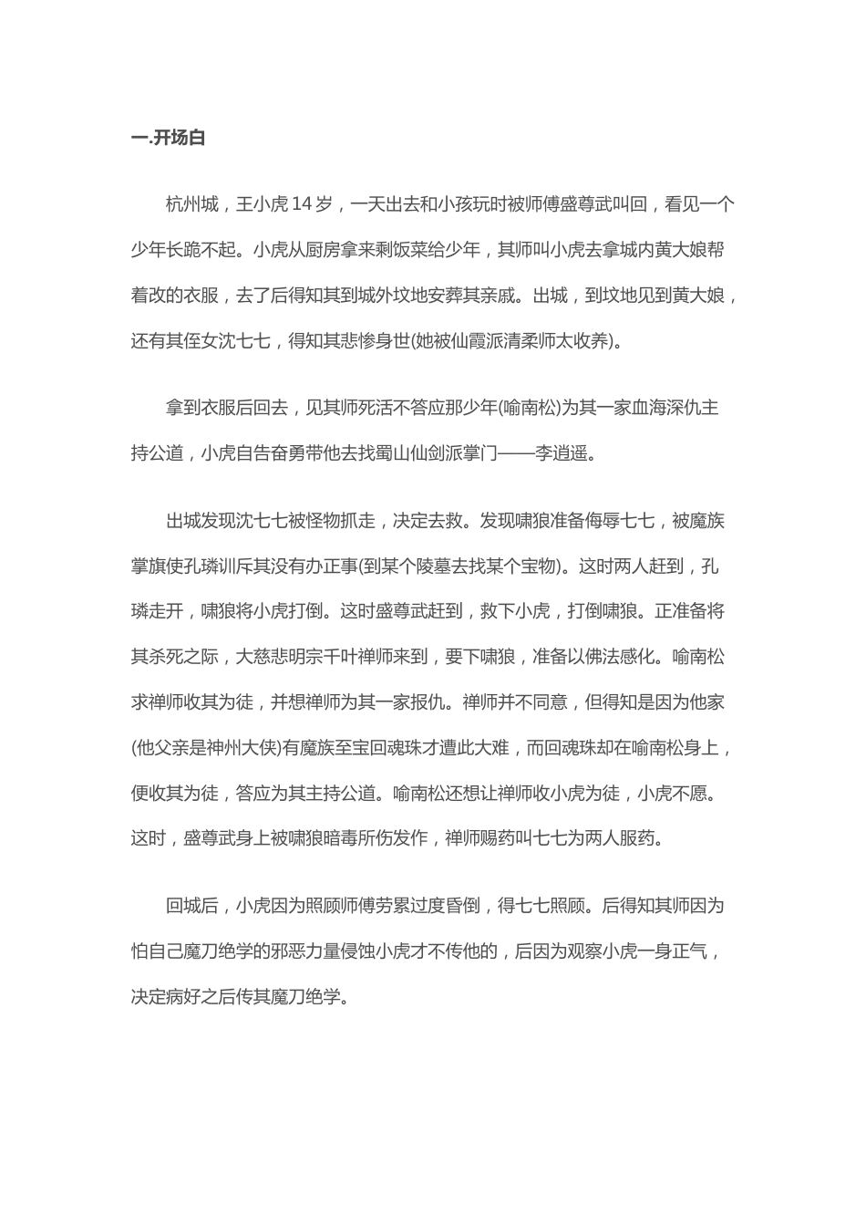《仙剑奇侠传2》全攻略_第1页