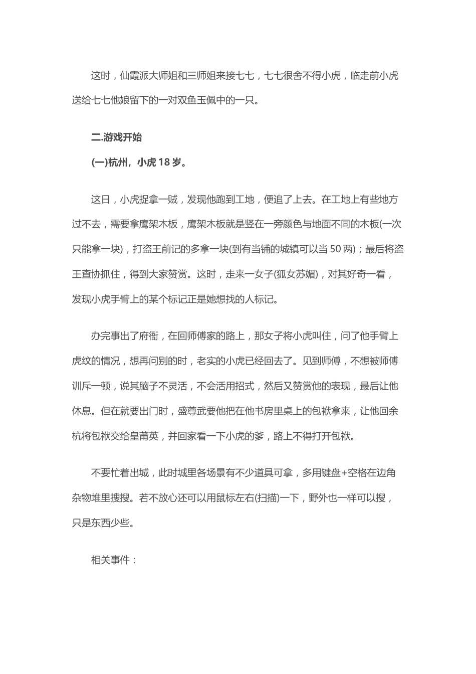 《仙剑奇侠传2》全攻略_第2页
