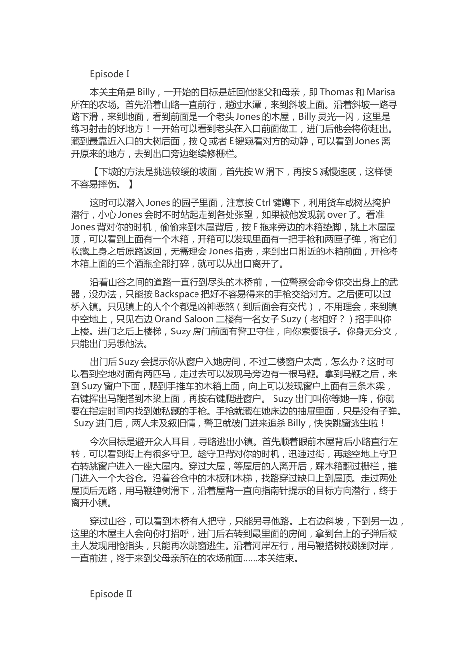 游戏资料：狂野西部-生死同盟 全部章节详细流程攻略_第1页