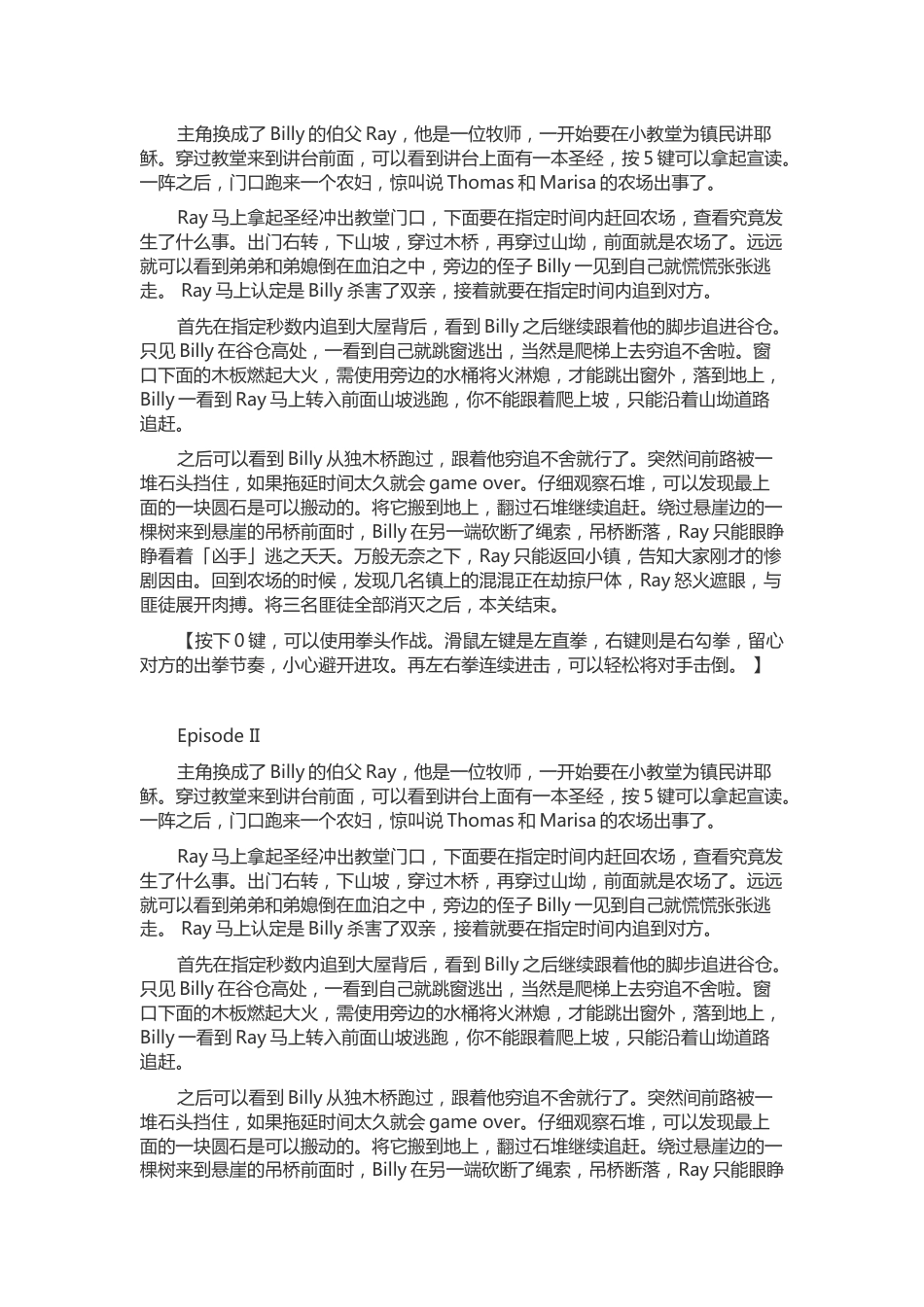 游戏资料：狂野西部-生死同盟 全部章节详细流程攻略_第2页