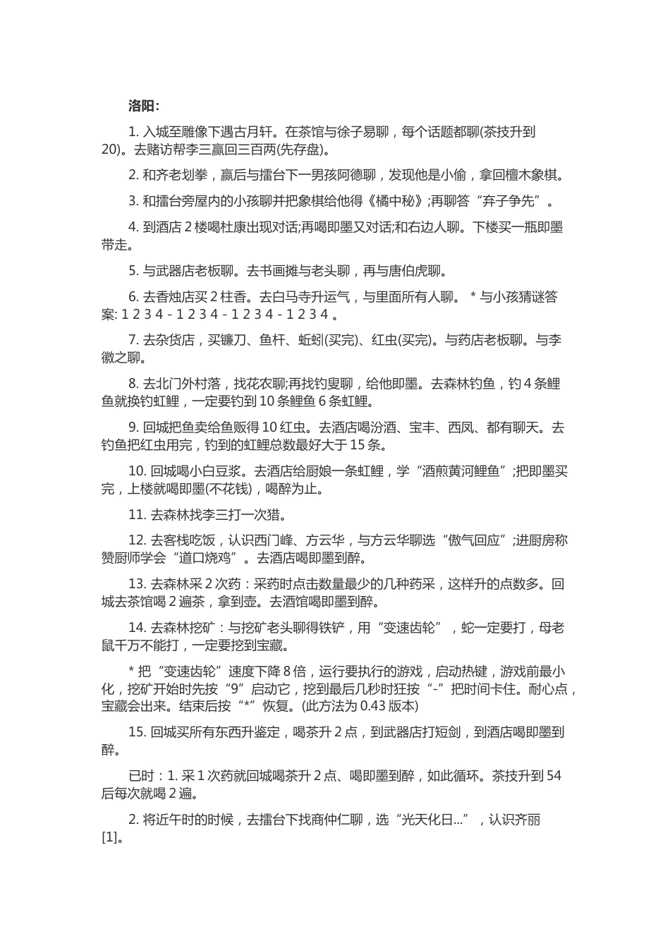 武林群侠传 详情游戏-攻略_第1页