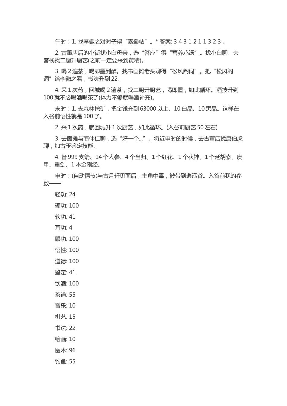 武林群侠传 详情游戏-攻略_第2页