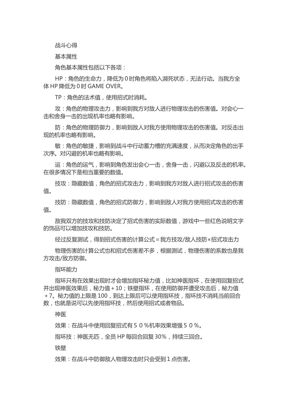 天河传说 全游戏-攻略_第1页