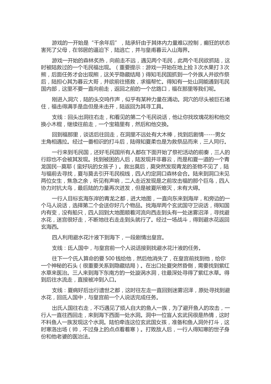 轩辕-剑5 游戏流程攻略（含支线任务）_第1页