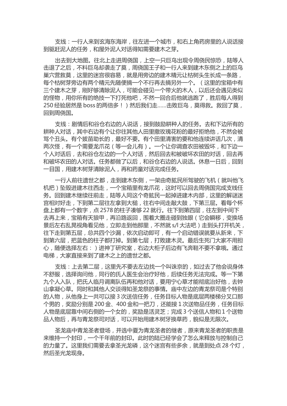 轩辕-剑5 游戏流程攻略（含支线任务）_第2页
