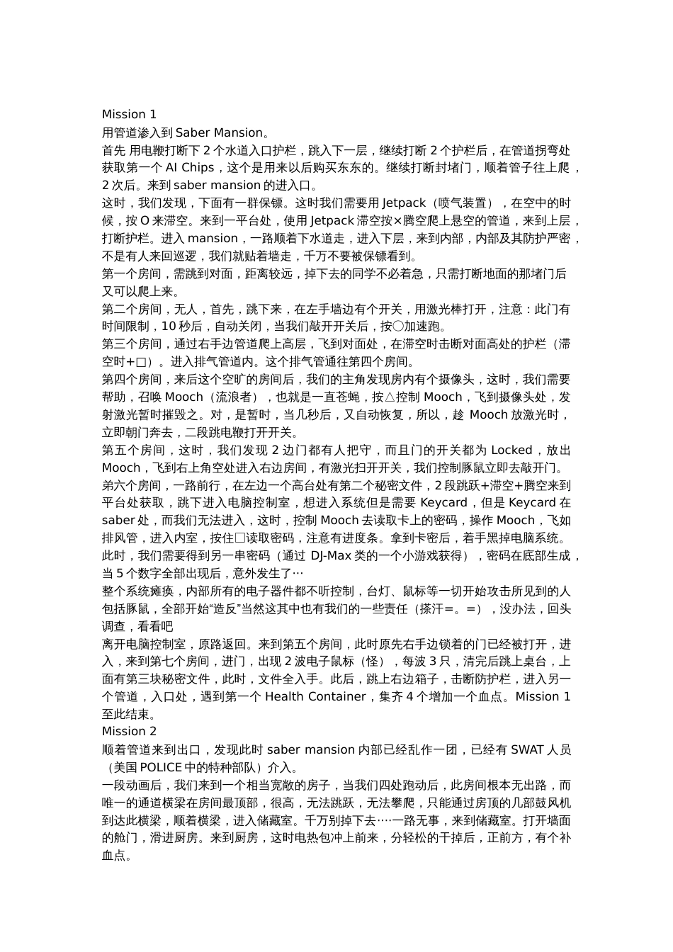 游戏资料：《豚鼠特-工队》PSP版流程攻略_第1页