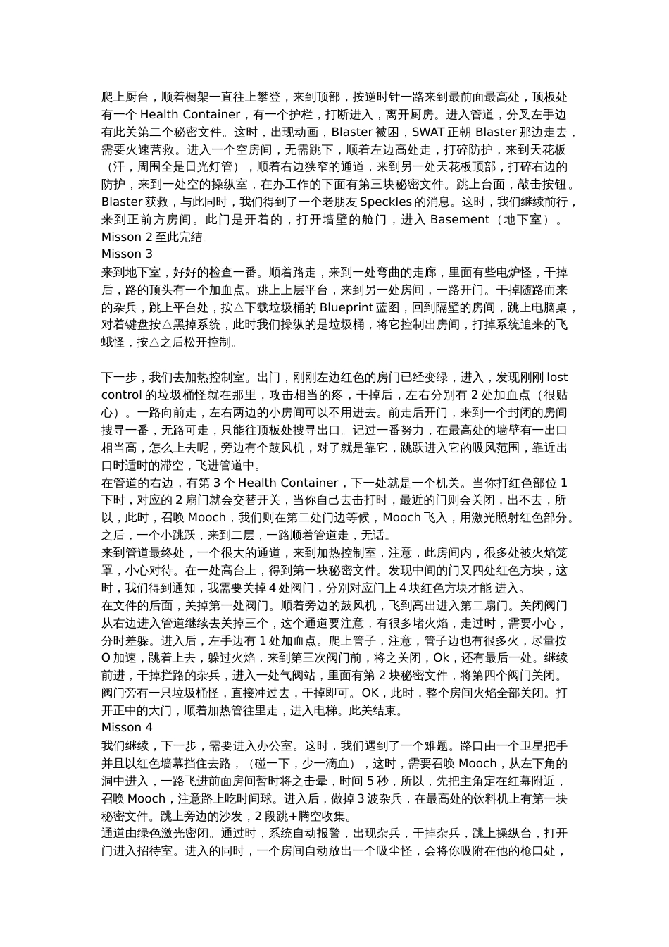 游戏资料：《豚鼠特-工队》PSP版流程攻略_第2页
