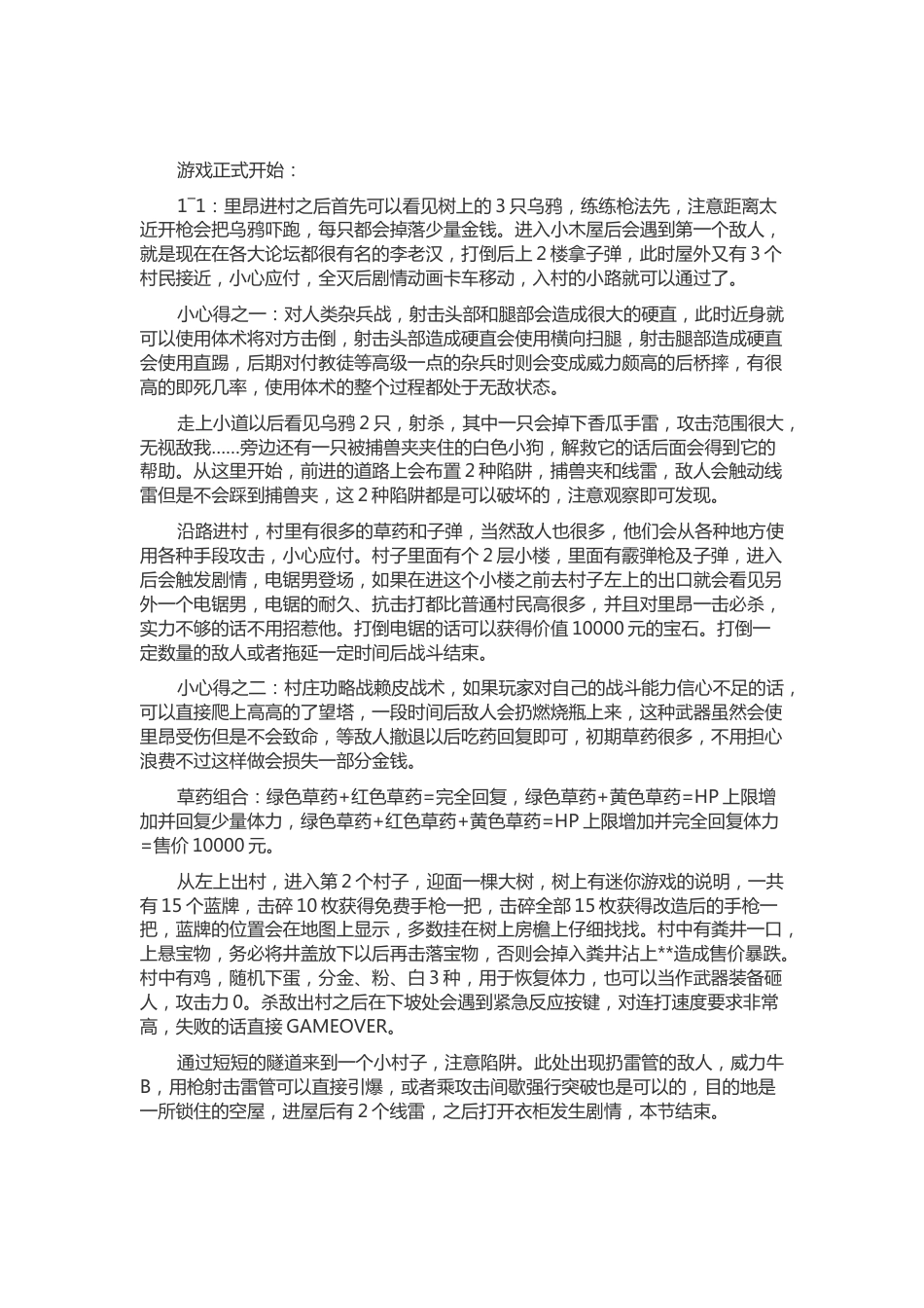 生化-危机4 详细流程游戏功略_第1页