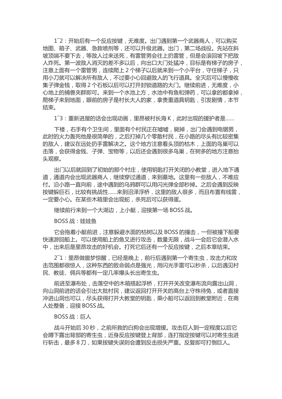 生化-危机4 详细流程游戏功略_第2页