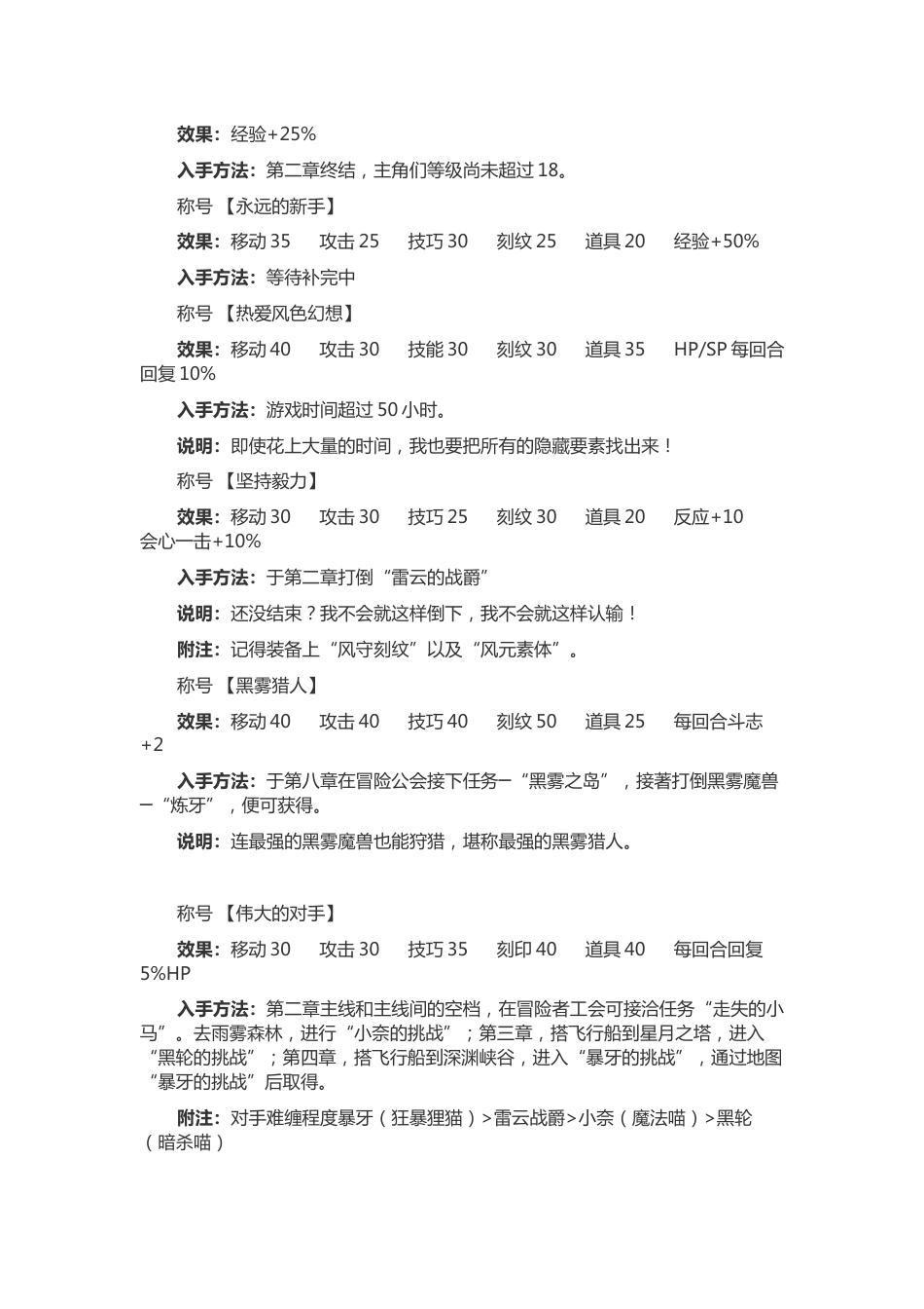 风色幻想5：赤月战-争 游戏称号取得方法_第2页