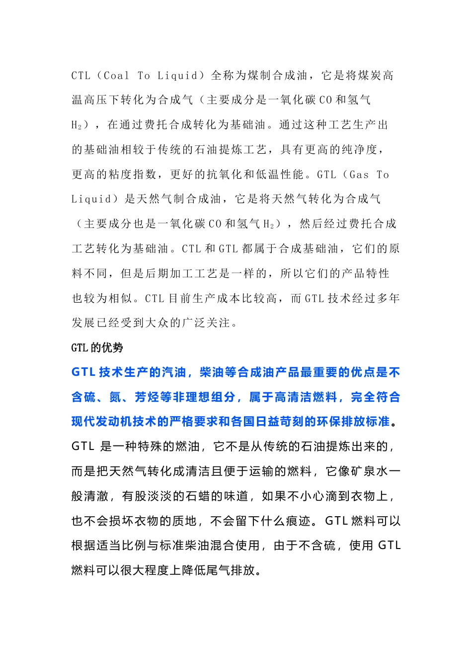 三类+基础油的制备工艺_第1页