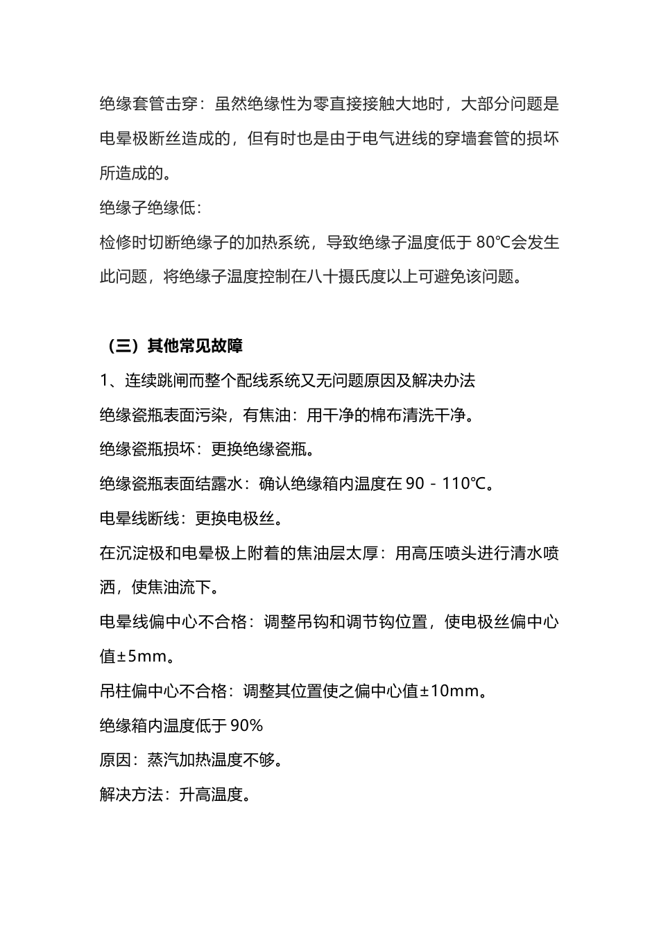 电捕焦油器常见问题_第2页