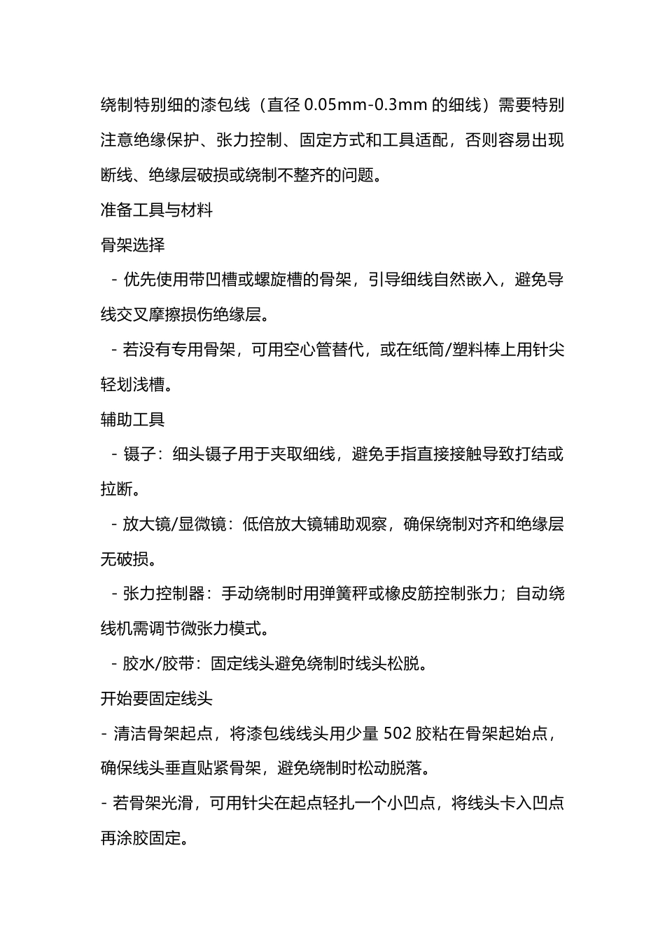 细漆包线如何绕制_第1页