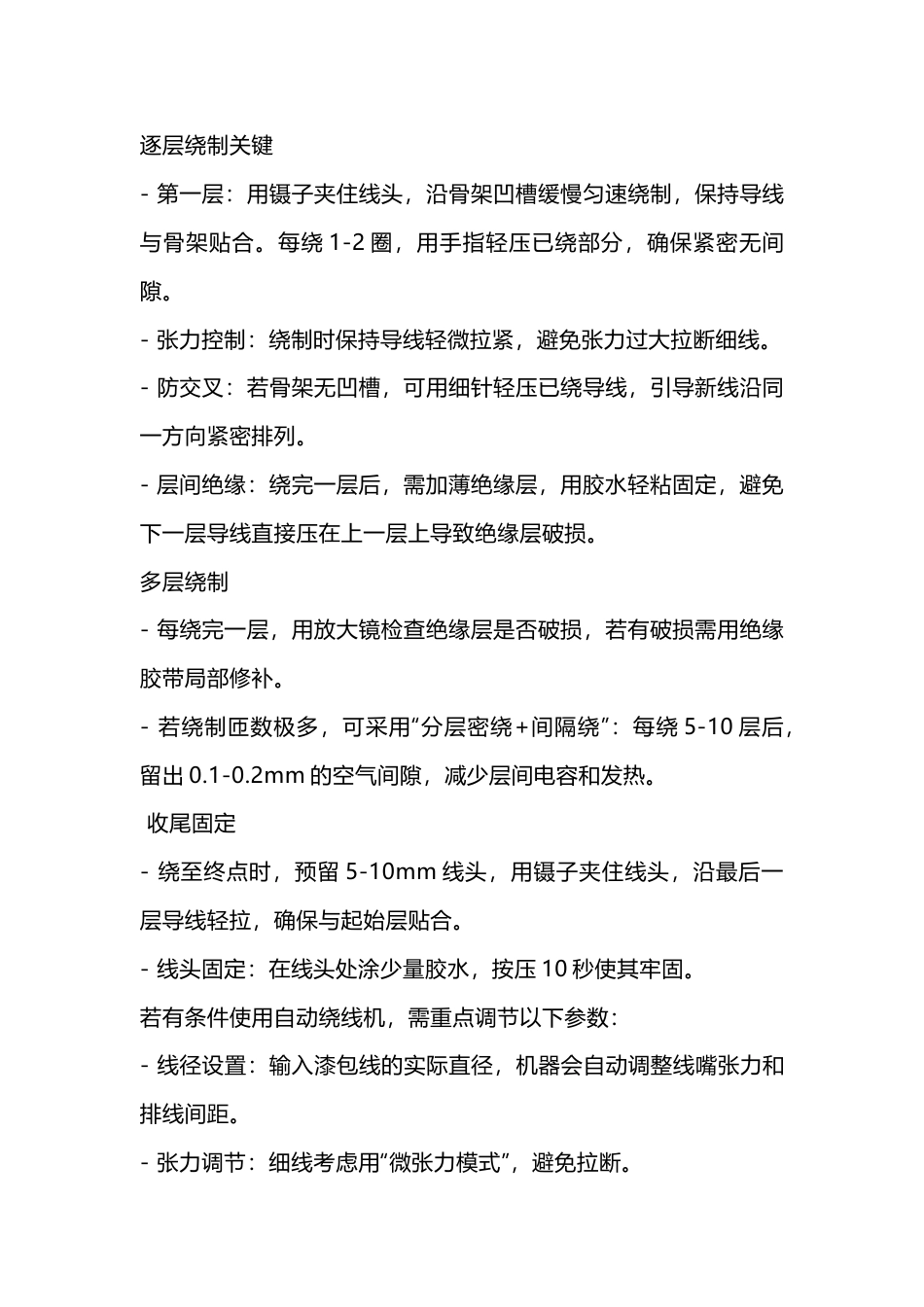 细漆包线如何绕制_第2页