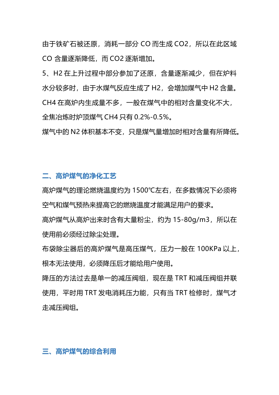 高炉煤气的生产、净化工艺及其利用_第2页