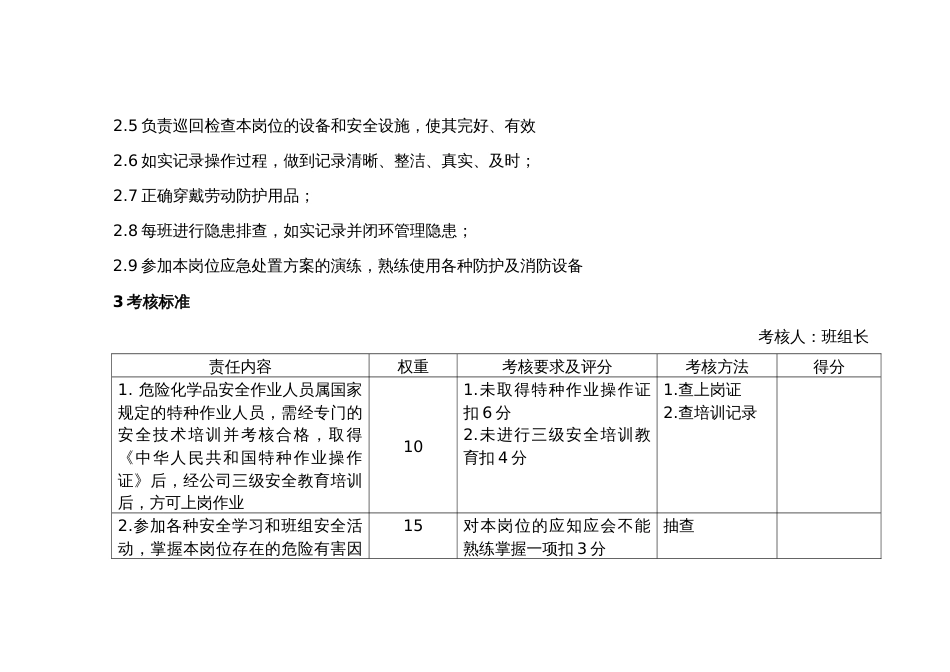 危险化学品安全作业人员的安全职责_第2页