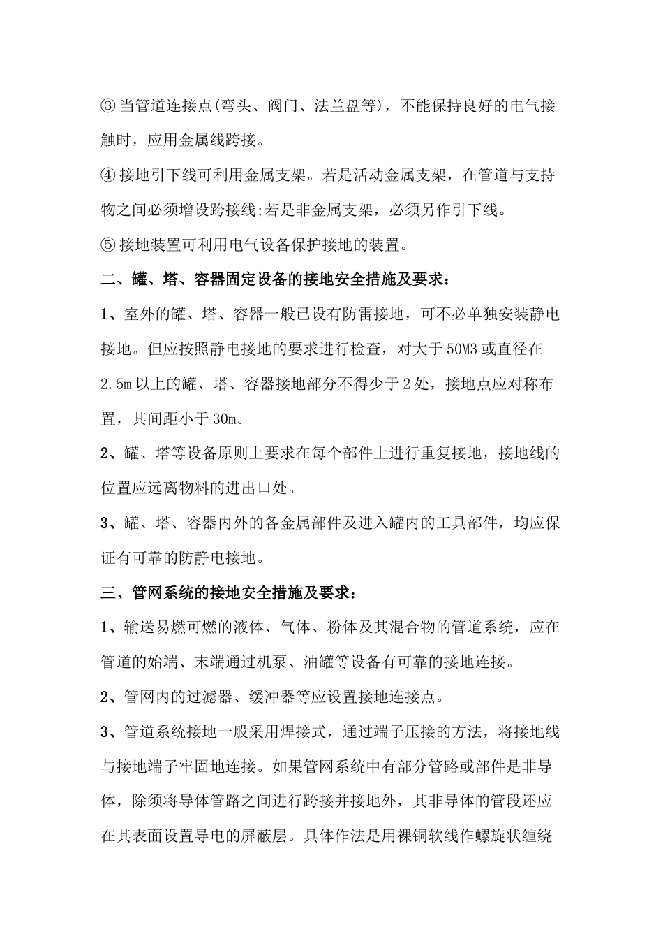 化工企业设备防雷及接地的安全措施_第2页