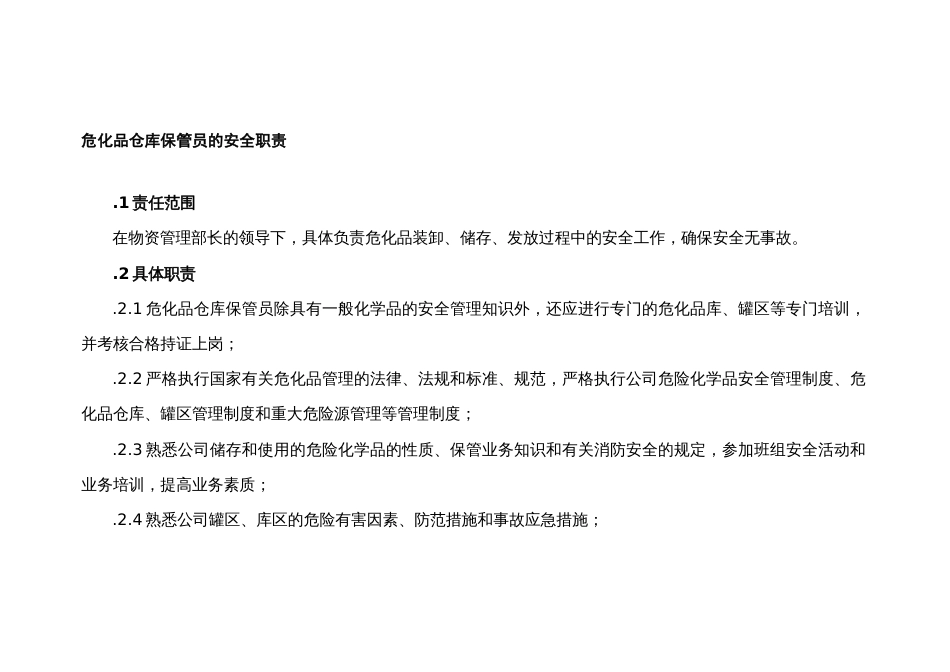 危化品仓库保管员的安全职责_第1页